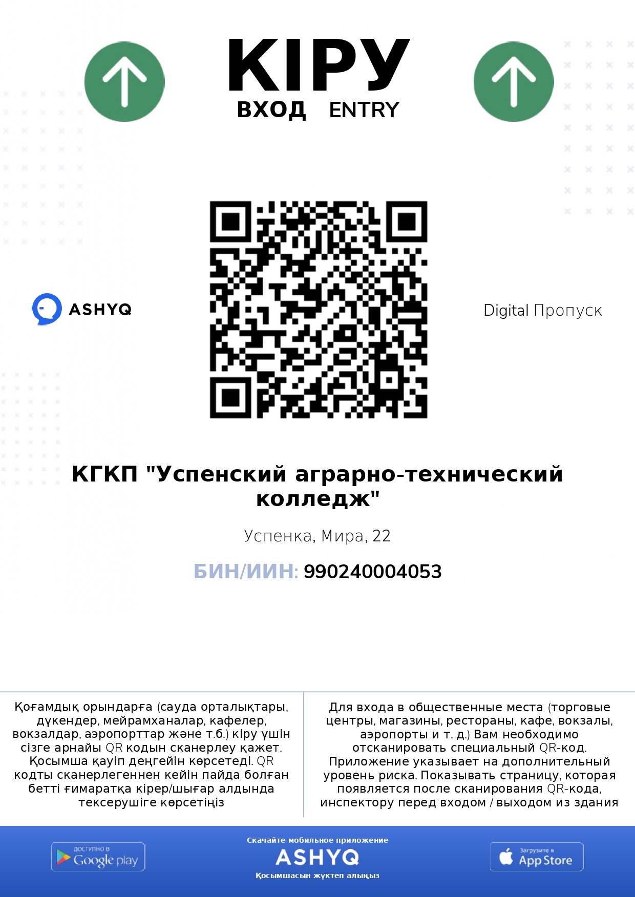 ashyq qr page 0001